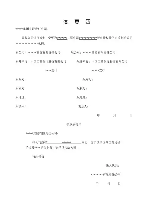 公司变更函