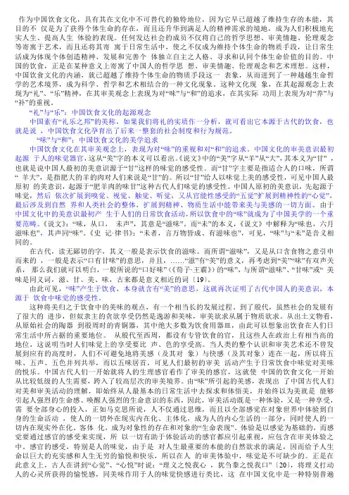中国饮食文化 2