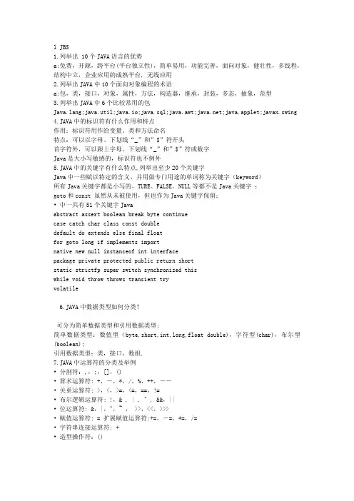 java笔试面试题目
