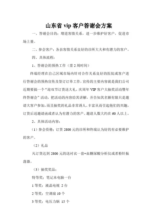 答谢会方案
