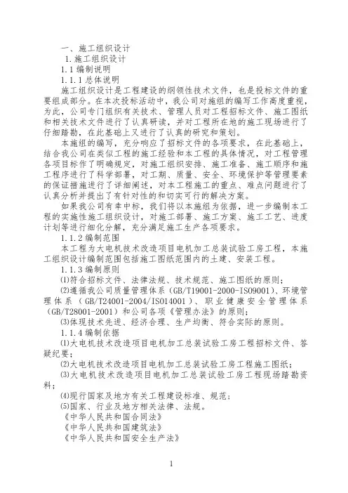 某工业厂房施工组织设计