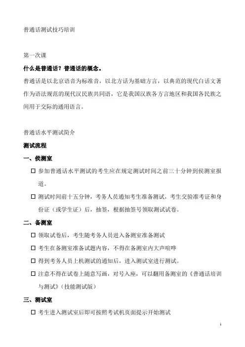 普通话测试技巧培训
