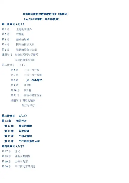华东师大版初中数学教材目录(新修订)