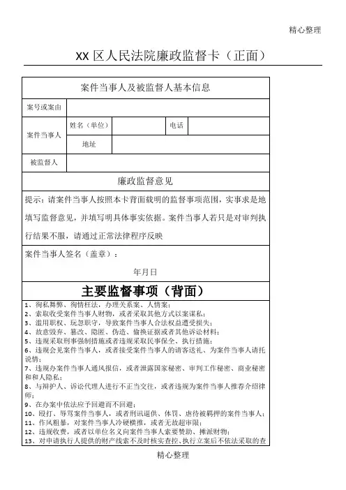 法院廉政监督卡