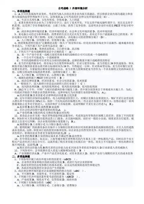 练习2_公司战略_外部环境分析 2