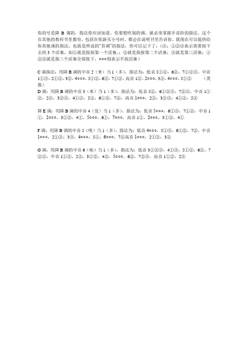 你的号是降B调的