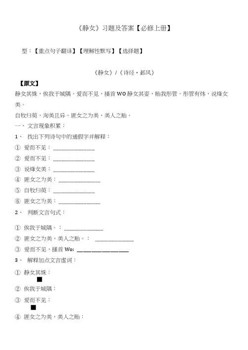 《静女》翻译、理解性默写、选择题及答案【统编版必修上册】