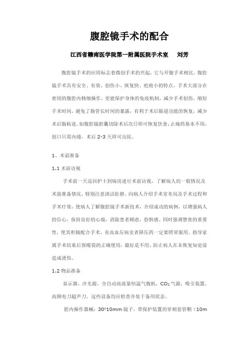 腹腔镜手术的配合