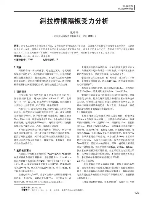 斜拉桥横隔板受力分析