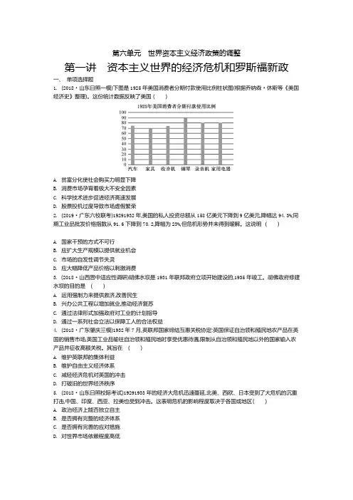 2020年高考历史一轮复习必修2 第6单元 第1讲 资本主义世界的经济危机和罗斯福新政