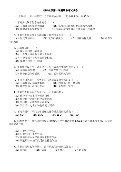 初三化学第一学期期中考试试卷