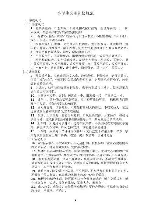 小学生文明礼仪礼仪