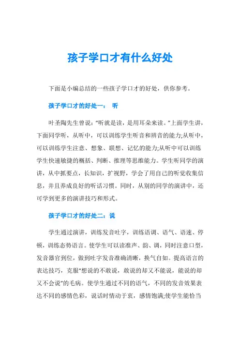 孩子学口才有什么好处