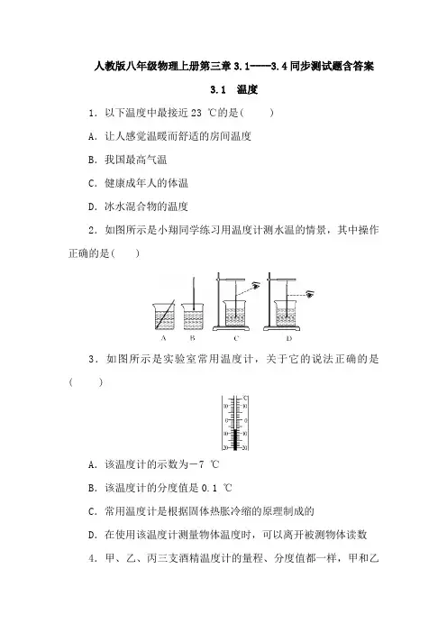 人教版八年级物理上册第三章3.1----3.4同步测试题含答案