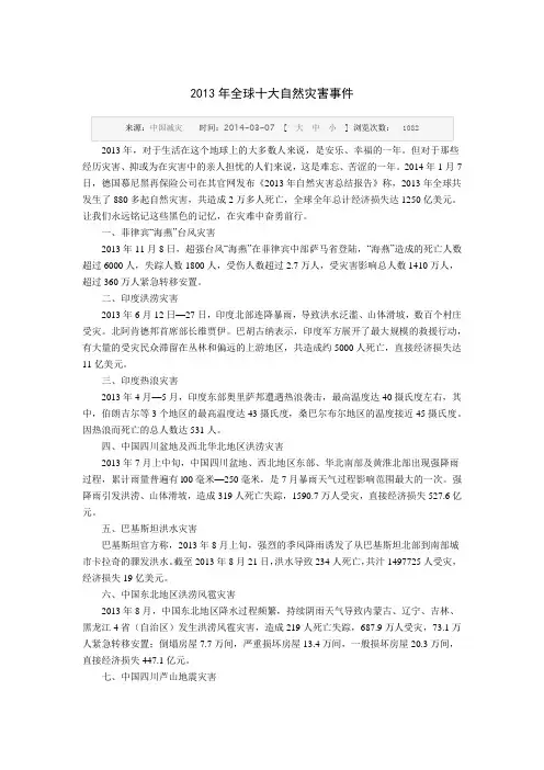 2013年全球十大自然灾害事件