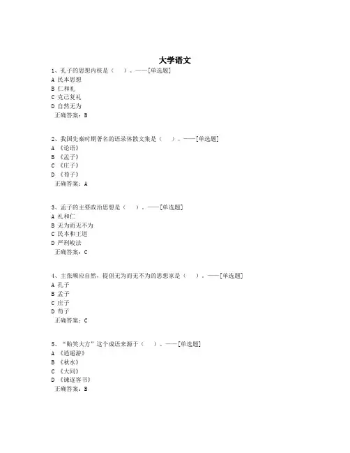 大学语文题库(150道)