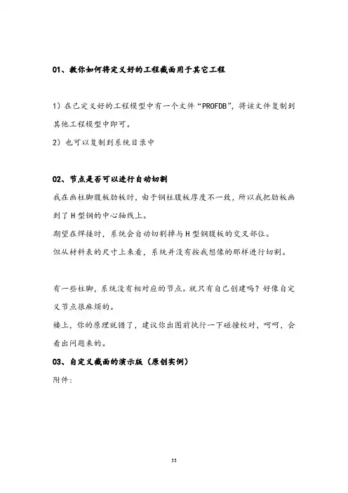 tekla建模出图常用方法 2