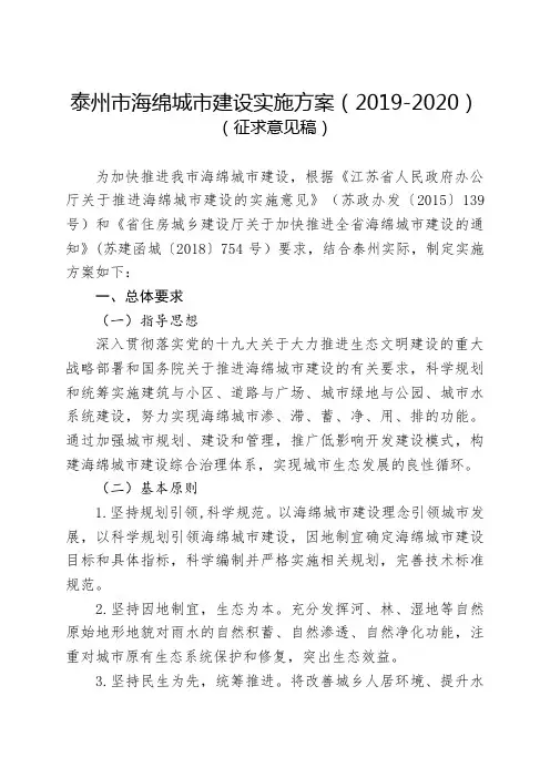 泰州市海绵城市建设实施方案20192020 .doc