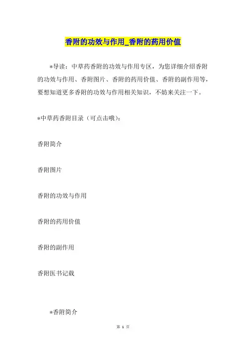 香附的功效与作用香附的药用价值