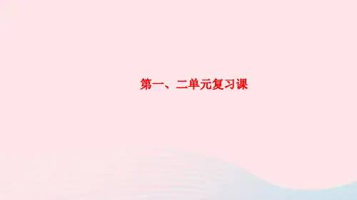 八年级历史上册第一二单元复习课件新人教版