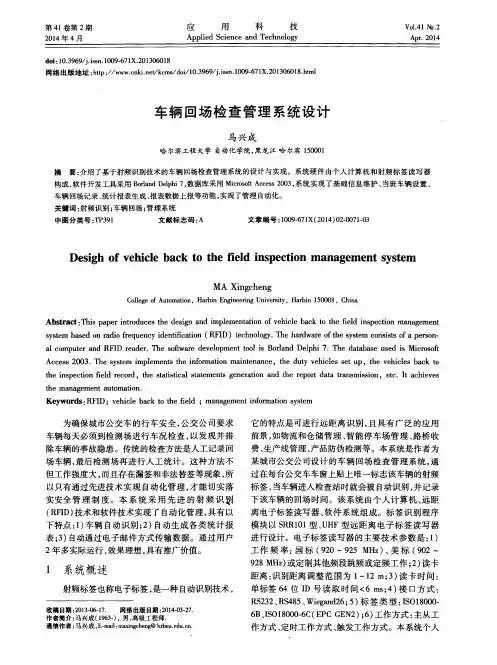 车辆回场检查管理系统设计