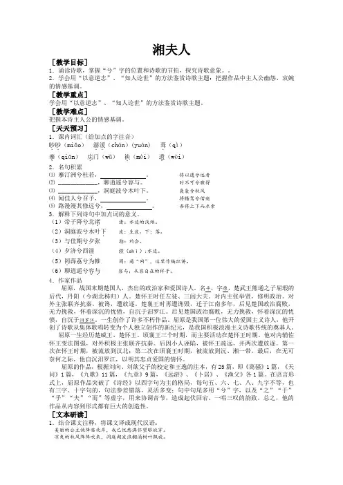 人教版高中语文选修一系列之中国古代诗歌散文第一单元湘夫人学案