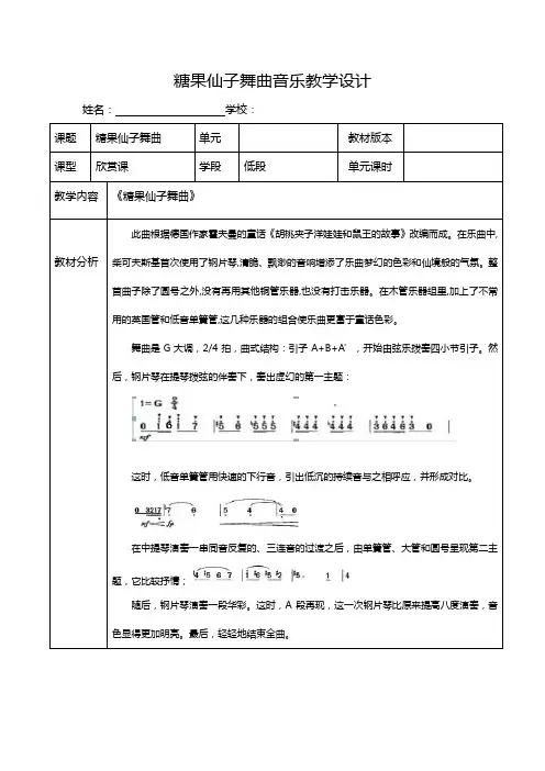 二年级上册音乐教案-6 糖果仙子舞曲 ︳人音版 (五线谱)