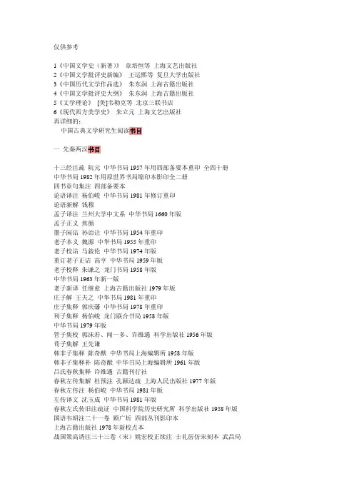古代文学考研参考书目