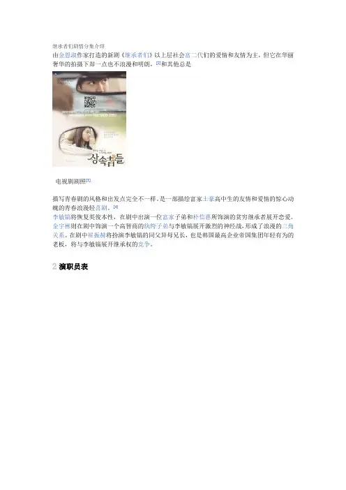 继承者们剧情分集介绍 - 继承者们剧情分集介绍