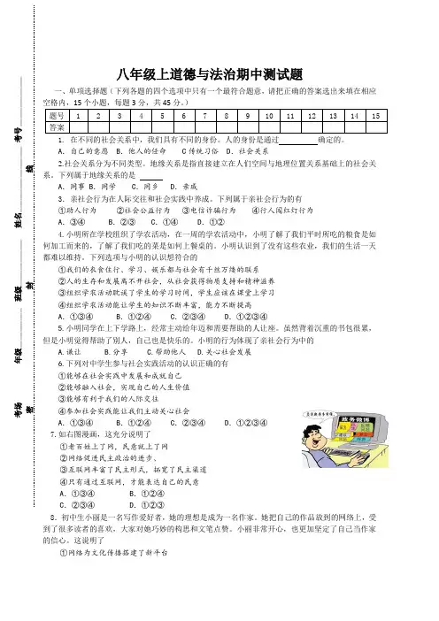 八年级上册道德与法治期中测试题