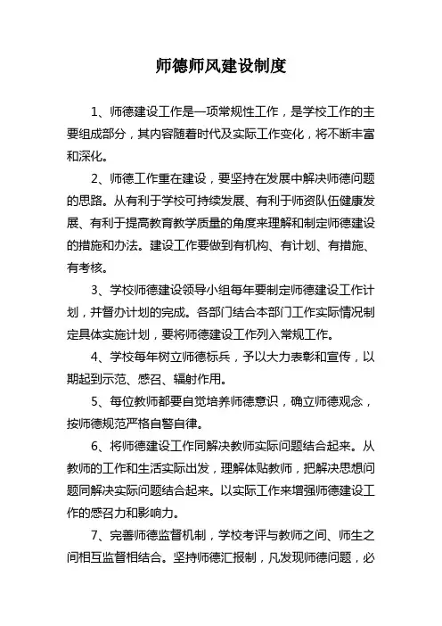 师德师风建设制度、规范、十不准