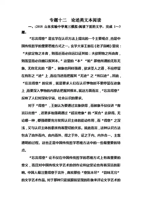 2020高考语文论述类文本阅读练习