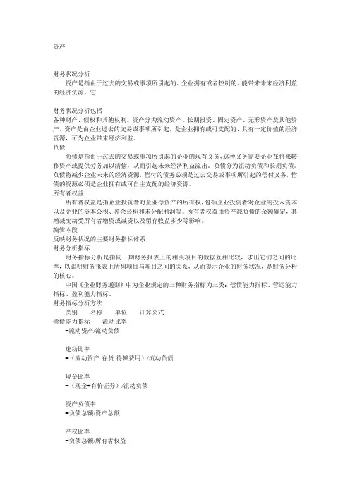财务状况分析