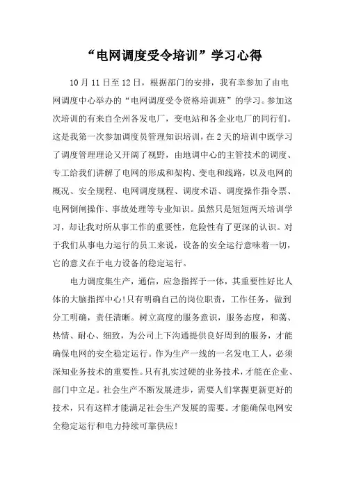 调度员培训心得