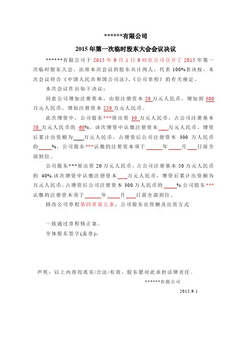 股东会议决议