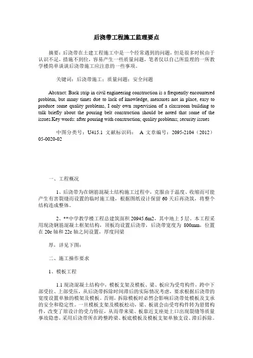 后浇带工程施工监理要点