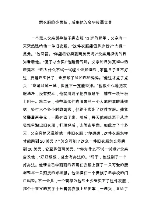卖衣服的小男孩,后来他的名字传遍世界