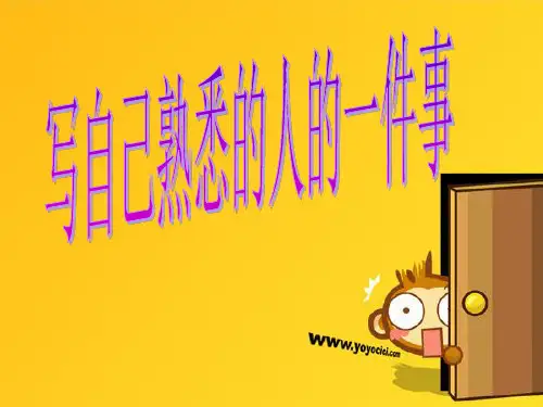 三年级上册第二单元作文