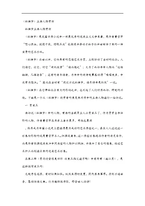 (完整版)《红楼梦》主要人物赏析