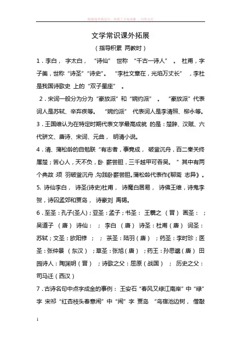 六年级语文毕业总复习文学常识
