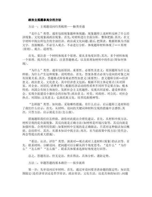 高考政治主观题拿高分的方法