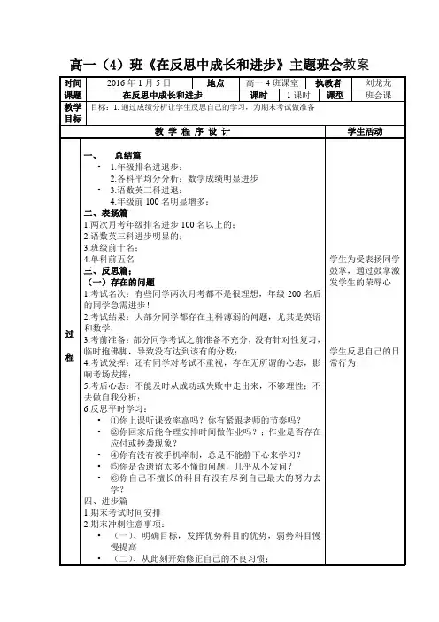 月考分析主题班会教案高一4