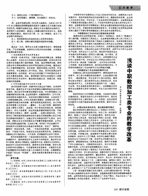 浅谈中职数控加工类专业的教学改革