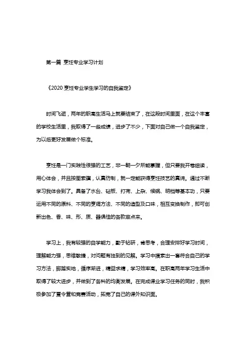 烹饪专业学习计划