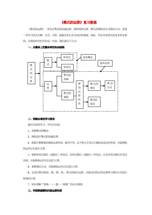 七年级数学下册《整式的运算》复习教案 北师大版