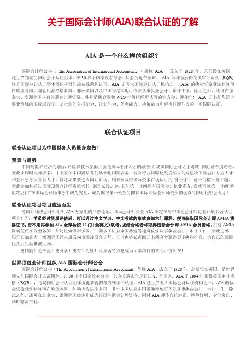 有关国际会计师(AIA)详细了解