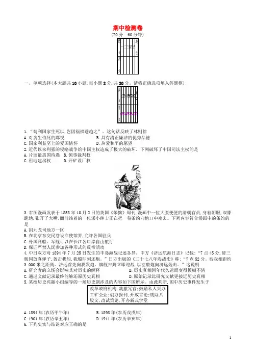 八年级历史上册期中检测卷新人教版