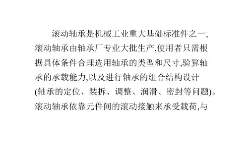 轴承的介绍和钢球的工作条件