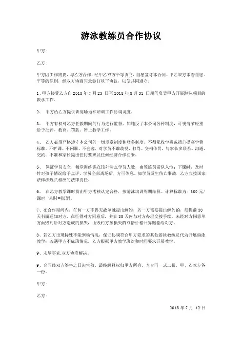 游泳教练员合作协议