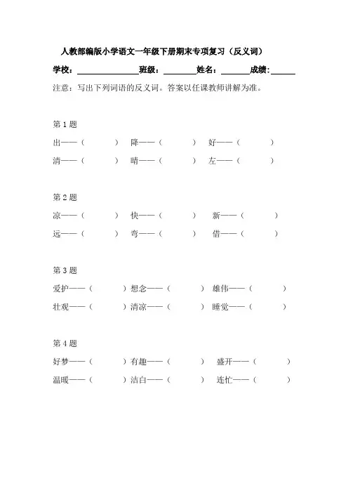 人教部编版小学语文一年级下册期末专项复习(反义词)